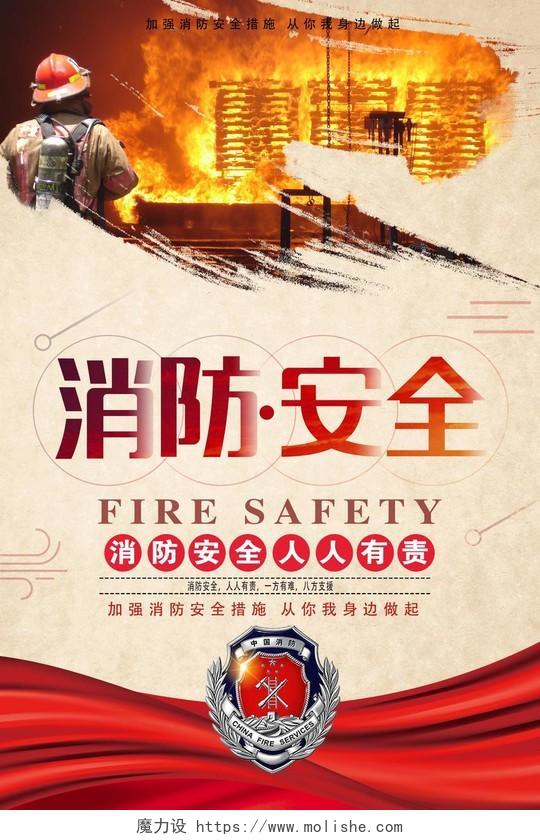 红色火红背景消防安全宣传海报设计